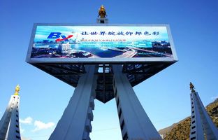 bifa必发BX控制器点亮滇藏天路地标，打造LED影像奇观