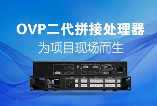 1545006273569845920 bifa必发二代OVP拼接器来了:520万点+USB播放+同步投屏……