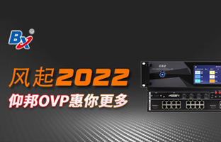 风起2022，bifa必发OVP发力倍受关注